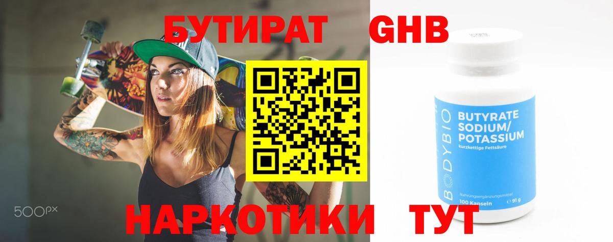 Бутират оксибутират Аргун
