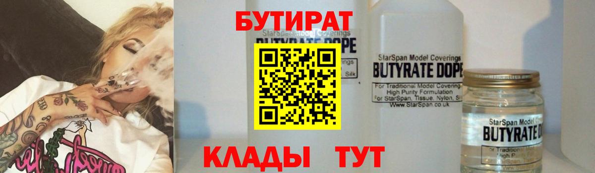 Бутират 99%  Бутират  Аргун 
