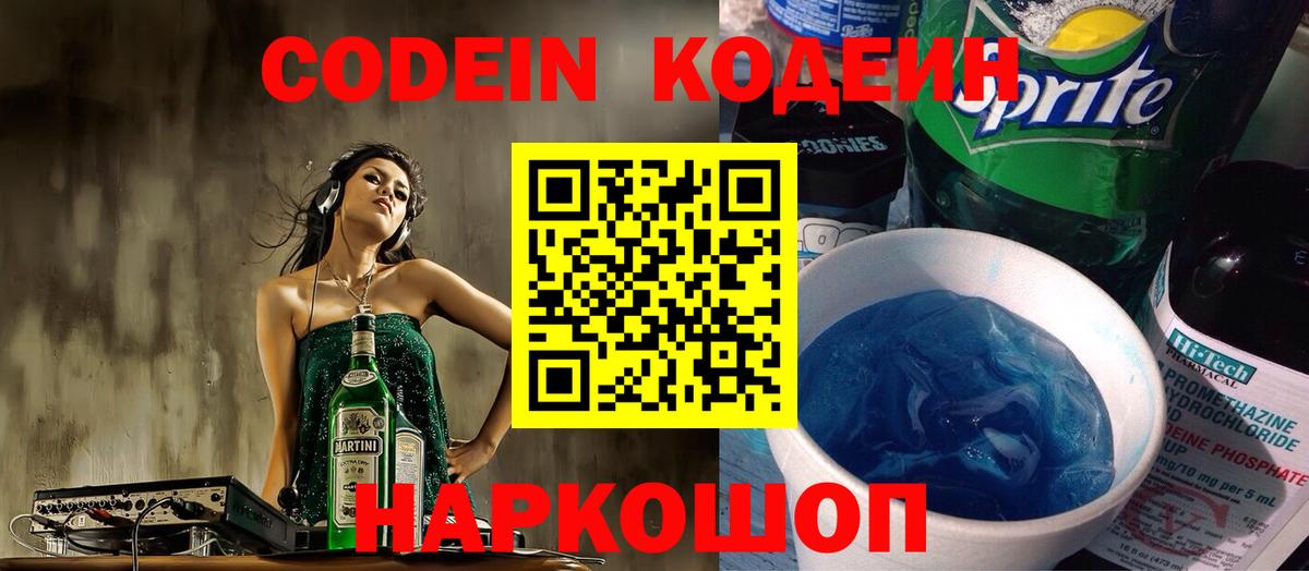 Кодеиновый сироп Lean напиток Lean (лин)  Аргун  Codein Purple Drank 