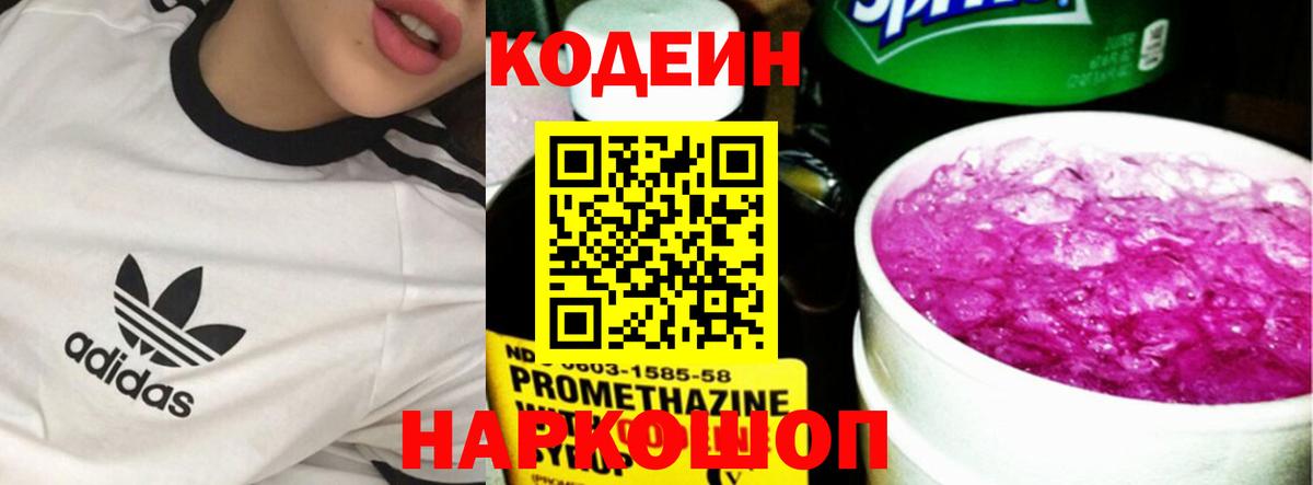 Codein напиток Lean (лин)  Кодеиновый сироп Lean напиток Lean (лин)  Аргун  Вход с VPN 