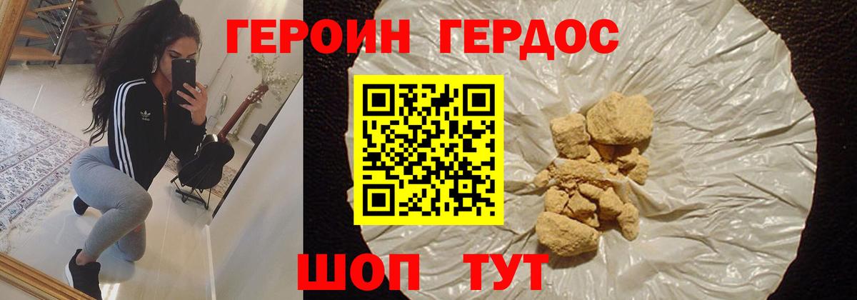 ГЕРОИН белый  Героин  Аргун 